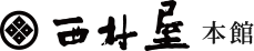 古典温泉小镇・城崎 西村屋本馆